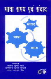 Cover of Bhasha samay avum samvad